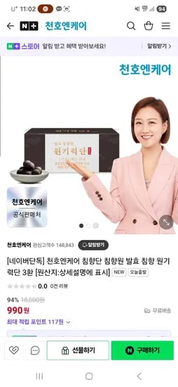 네이버 오늘끝딜) 발효침향환 990원 +무배 초핫딜