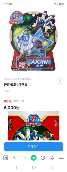 키즈노트) 메카드볼 아칸 N 6,000원