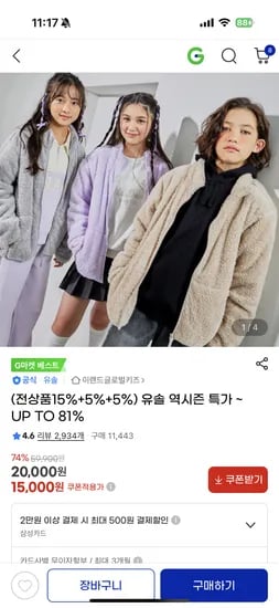 지마켓) 유솔 키즈 맨투맨, 플리스집업 7,500원~