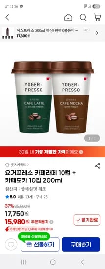 지마켓) 요거프레소 카페라떼 10컵 + 카페모카 10컵 200ml 17,750원 무배