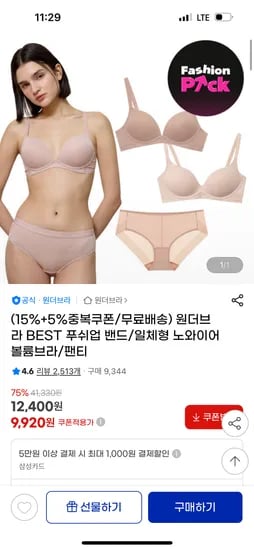 지마켓)원더브라 스포츠 브라 6,970원 팬티 3,910원 무배