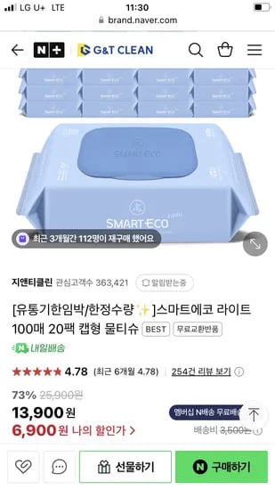 네이버) 지앤티클린 스마트에코 라이트 물티슈 100매 20팩 핫딜 6900원 네멤무배