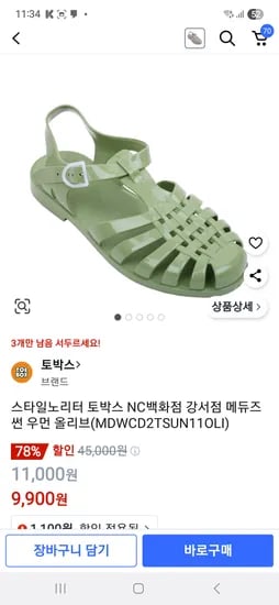 쿠팡)토박스 메듀즈 어른 아이꺼 깔별로 있어요ㅡ9900원