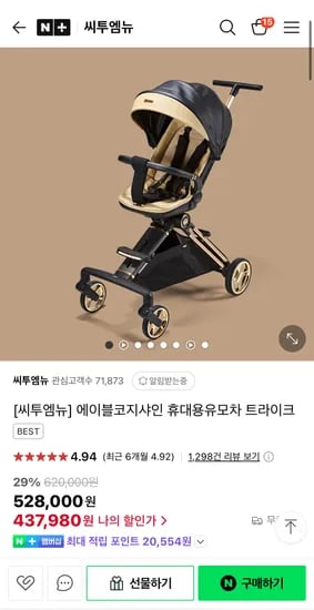 네이버 스토어) 씨투엠뉴 에이블 트라이크 휴대용 유모차 437,980원