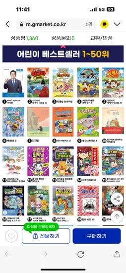 지마켓) 초등 인기 도서 베스트 1~100위 9,450원~ (최대37%) - 무배