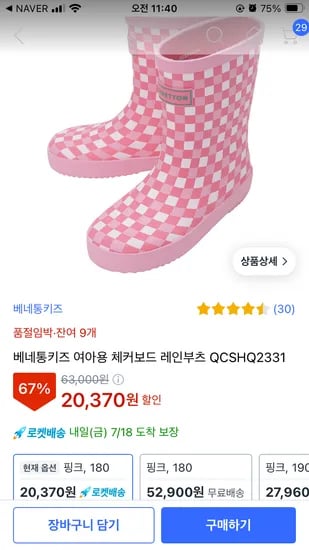 쿠팡) 베네통키즈 여아용 체커보드 레인부츠 180만 20,370원 잔여 9개