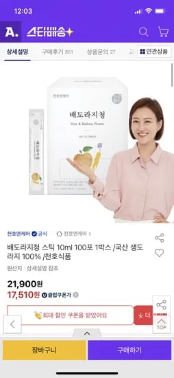 옥션) 배도라지청 스틱 10ml 100포 1박스 16,280원