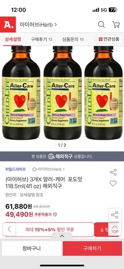 옥션)차일드라이프 알러케어 118.5ml 포도맛 3통 46020원 (통당 15,340원) 무배 초핫딜