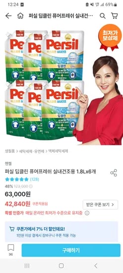 오늘의집) 퍼실 딥클린 퓨어프레쉬 1.8L 6개 (34,714원/무배)