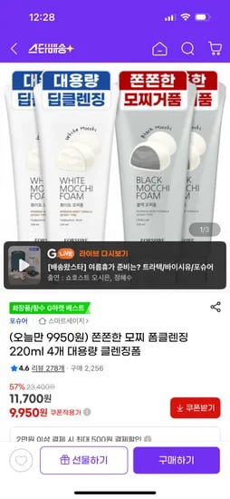 지마켓)폼클렌징 220ml 4개 9,950원 개당 2,487원 2개 2개 선택가능