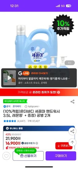 지마켓 유클) 더바디 세꼼마 핸드워시 3.5L 레몬향 + 증정 공병 2개 16,900원