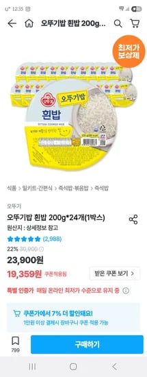 오늘의집) 오뚜기밥 흰밥 200g 24개 16,204원 무배