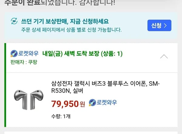 쿠팡) 버즈3 실버 79,950원