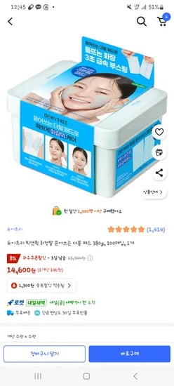 쿠팡) 듀이트리 픽앤퀵 화장발 더블 패드 380g, 100매입, 1개 14,600원