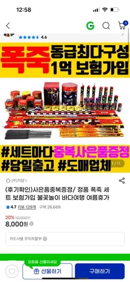 지마켓) 정품 불꽃놀이 폭죽 세트 경포대세트 8,000원 (무배)