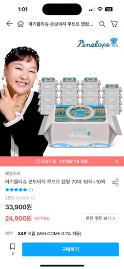 오늘의집) 페넬로페 루브르 아기물티슈 70평량 20팩 24,900원