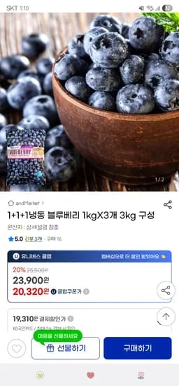 지마켓. 냉동블루베리 3kg(1+1+1) 19,310원(KB) 무배