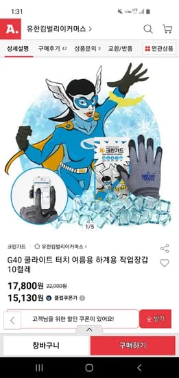 옥션) 유한킴벌리 크린가드 쿨라이트 터치 여름용 작업장갑 g40 10개 16,190원