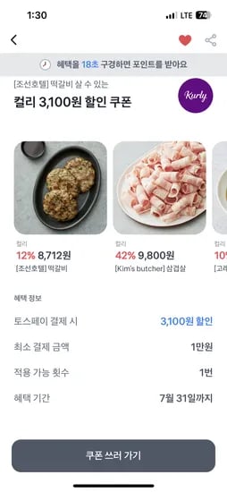 토스)컬리쿠폰 타겟일듯