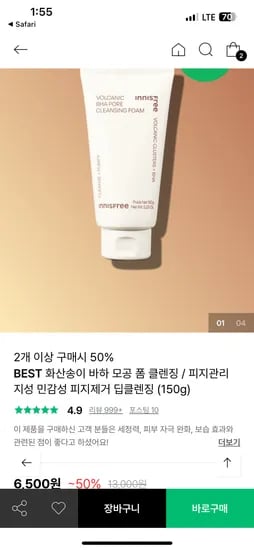 이니스프리) 화산송이 바하 모공 폼클린징 150g 2개 토스결제 10,400원 그린티마스크팩 30매  12,000원