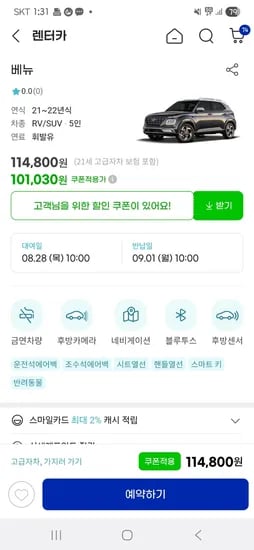 지마켓)제주렌터카 17%할인 3박4일 95,980원