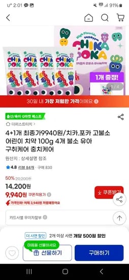 지마켓) 고불소1450 치약 100g 5개 9,940원