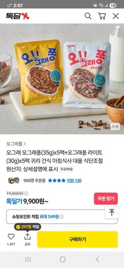 톡딜)오그래퐁x5퐁+오그래퐁 라이트x5팩 9,900원~