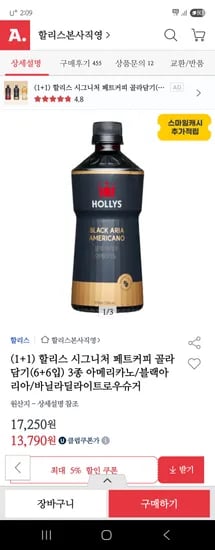 옥션) 할리스 시그니처 페트커피 12개입 (유클 13,790원/무료)