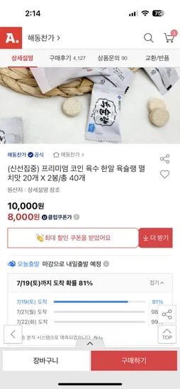 옥션)육슐랭 (육수한알) 2팩 (40개)8,000원(유클) 국산재료사용