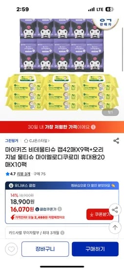 G)마이키즈 비데물티슈 캡42매X9팩+산리오휴대용물티슈20매X10팩 16,070원 팩당845원
