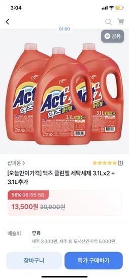토스) 액츠클린젤 세탁세제 3.1Lx3개 13,500원 무배