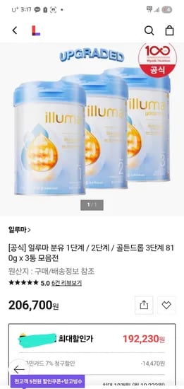 롯데홈쇼핑)  프리미엄 분유 일루마 전단계 810g 3통 체감 166,464원