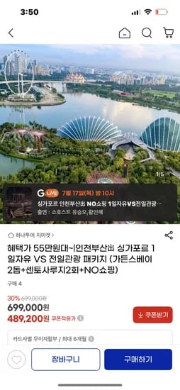 지마켓) 인천/부산출발 싱가포르 노쇼핑 패키지 5일  559,200원~