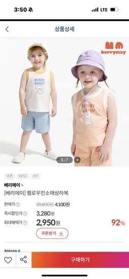 키디) 베리메이 상하복 2950 유배