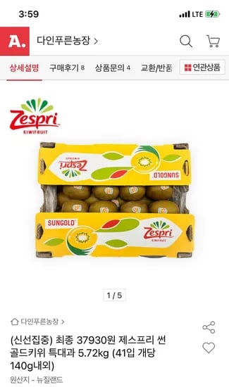 옥션) 썬 골드키위 특대과 5.72kg (41입) 36,780원