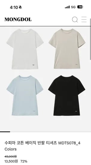 몽돌) 수피마 코튼 베이직 반팔 티셔츠 13,500원
