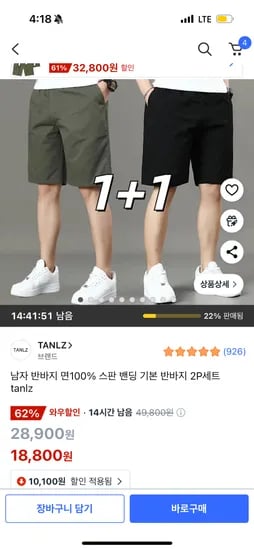 쿠팡) TANLZ 남자 반바지 면100% 밴딩 반바지 2P세트, 18,800원 무배