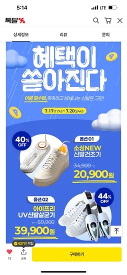 카카오톡딜) 신발 건조기 20900원 무배