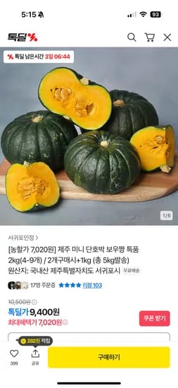 카카오)제주 보우짱 특품 2kg 4-9개 7020원 무배(2+1)