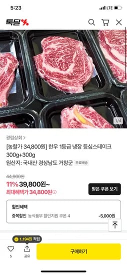 카카오) 한우 1등급 냉장 등심스테이크 300g+300g 34,800원 무배