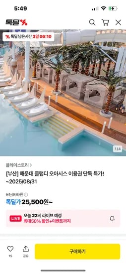 카카오)해운대 클럽디오아시스 톡딜행사 25500원~