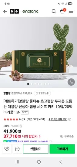 네이버스토어)앙블랑 고평량 카키 20팩+휴대용 12팩 37740원