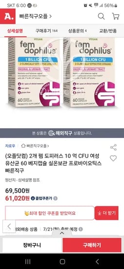 옥션 유클) 자로우 펨 도피러스 10억 여성유산균 60캡슐 2개세트 실온보관, 56,740원 무배