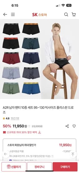 SK스토아) 남자 팬티 드로즈 10종 세트 11,950원