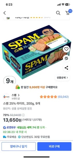 쿠팡) 스팸 라이트 200g 9개 13,650원