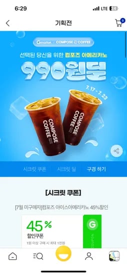 지마켓*컴포즈 990원