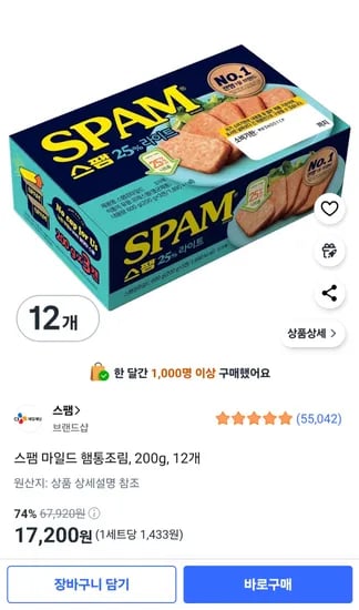 품절/쿠팡)스팸 라이트 200g 12개 17,200원