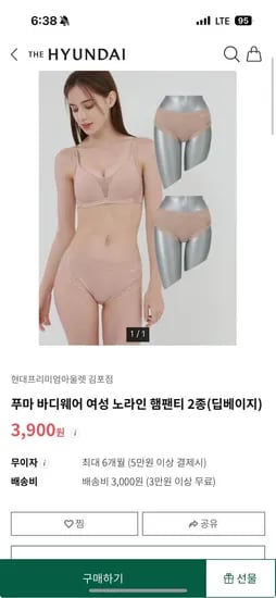 더현대닷컴) 푸마 바디웨어 노라인 햄팬티 2장세트 3900원