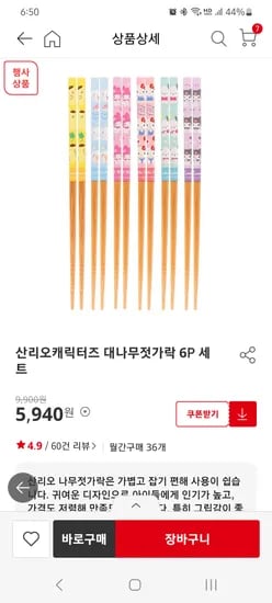 홈플러스 산리오 나무 젓가락 6p 5940웜