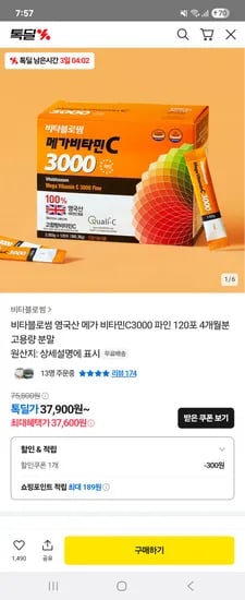 톡딜)비타블로썸 메가비타민C 3000 120포 37,600원